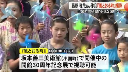 小国町で芸術祭『小さな国十月』藤原雅哉さん映像作品『風とおる町』撮影【熊本】