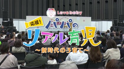 保育園からの「お熱が出たのでお迎えを」着信にドキっ！など子育て乗りきり術を人気インフルエンサー木下ゆーきさんが伝授　新時代の子育てを考える【前編】