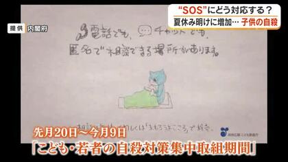 夏休み明けに増加「子供の自殺」子供たちの発するＳＯＳに家族はどうしたら…専門家に聞く【岡山・香川】