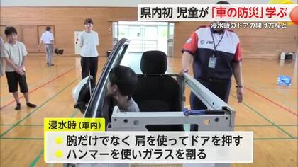 県内初！「車の防災」授業を武雄市の小学校で開催 浸水した車内からの脱出方法など学ぶ【佐賀県】