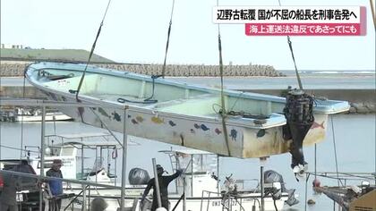 辺野古転覆事故 刑事告発 生徒が操縦か