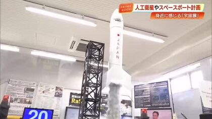 高知から宇宙へ！学生が作った人工衛星「KOSEN-1」模型や「スペースポート計画」など南国市で展示