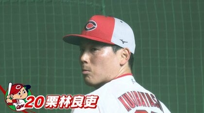 カープ栗林良吏投手　先発挑戦へ挑んだ108球！ 時折声を出しながら投げる姿　 山内泰幸がずきゅん。