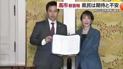 初の女性！松山とゆかりの高市首相誕生“自維連立政権”船出へ　愛媛の受け止めは…期待と不安の声【愛媛】