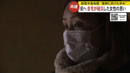 「何となく先が」再び自宅へ戻れる日は来るのか…能登半島地震から生活再建を目指し、両親と応急住宅へ移った女性　