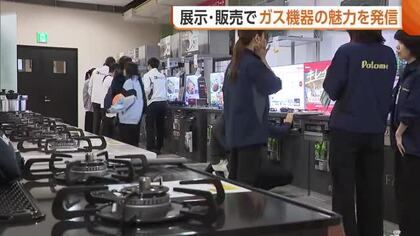 ガス給湯器やガス炊飯器など約10種類のガス機器を展示・販売　新発田市でガス展始まる　ガスコンロを使ったどら焼きの料理体験ブースも