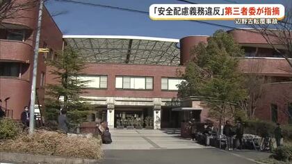 【辺野古転覆事故】第三者委「安全配慮義務」違反指摘