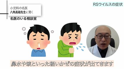お子さんがいる家庭は要注意「RSウイルス」無呼吸発作や喘息を引き起こすことも…高齢者の重症化リスクなど注意点を専門医が解説
