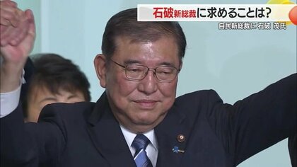 自民党新総裁に石破茂氏　県選出議員の対応分かれる　街では期待の声の一方「女性首相誕生ならず残念」の声も【山形発】