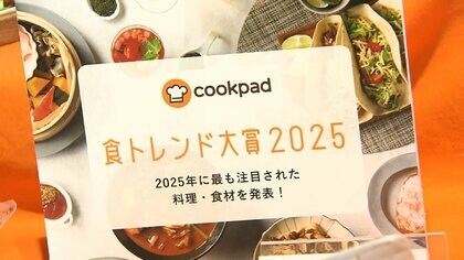 2025年「食トレンド」大賞はワンプレートせいろ…手軽に作れるタイパ料理　物価高で食材を安く済ます「かさまし料理」も人気