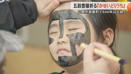 子どもたちが墨で顔を真っ黒に塗り『神の使い』に　熊本・山鹿市の集落で600年以上続く『かせいどりうち』　しめ縄で玄関を叩き地域の五穀豊穣など願う