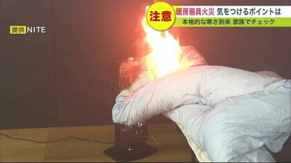 “意外な”出火原因も･･･　本格的な寒さ到来　思わぬ火事に注意！【北海道発】
