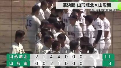 【夏の高校野球】準決勝　鶴岡東・山形城北がともにコールドゲームで決勝進出決める　山形県大会