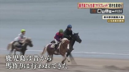 鹿児島からサラブレッドの灯は消さない」薩摩の地に息づく馬文化 若き