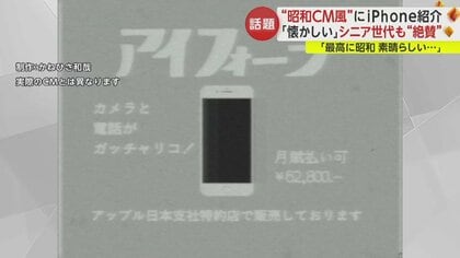 話題】シニア世代絶賛 昭和30年代風「iPhone架空CM」 制作者は平成