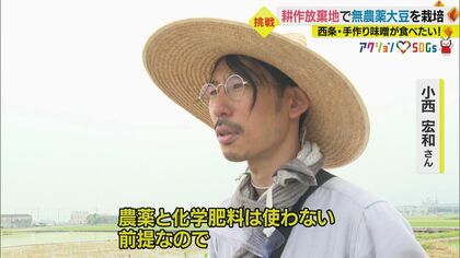 亡き祖父の土地に豆まき…「手間をかけずに無農薬」 大豆の収穫から挑む