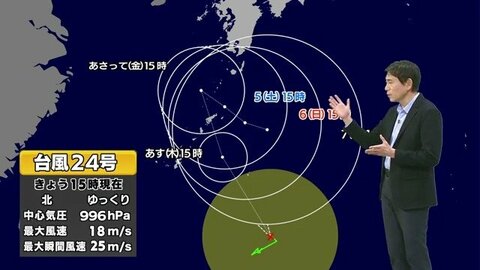 【台風情報】台風24号　3日に奄美が強風域　急カーブで迷走　今後の進路と天気は　気象予報士解説