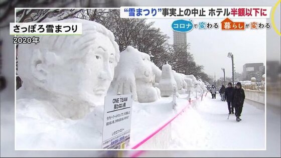 雪まつり 中止で温泉付きホテルが 半額以下 お得プランが意外な客層に人気 北海道発