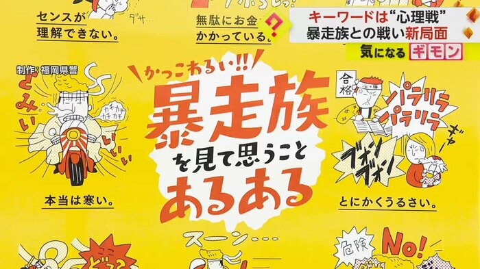 福岡県警が制作したポスター