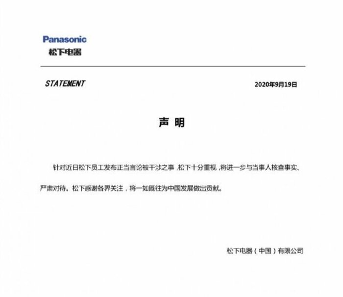 パナソニック中国法人のコメント ウェイボより