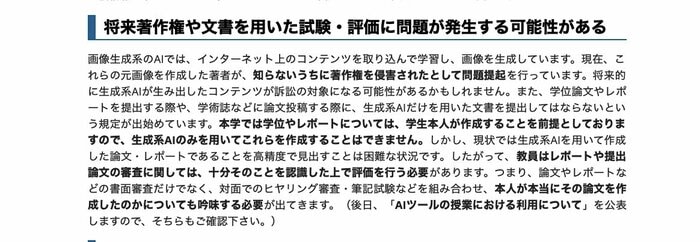 「生成系AI(ChatGPT, BingAI, Bard, Midjourney, Stable Diffusion等)について」の内容(出典:東京大学)