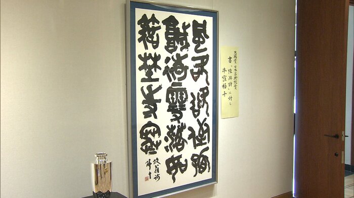 牛窪梧十さんの展示作品「陸游詩」