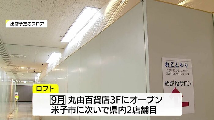 ロフト出店予定のフロア