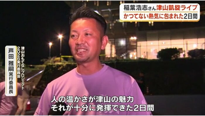 津山おもてなしプロジェクト2026実行員会 芦田雅嗣実行委員長