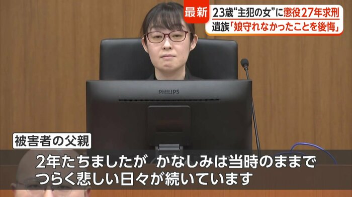 被害者の父親の意見陳述