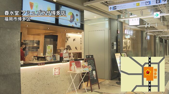 台湾料理の専門店「春水堂」