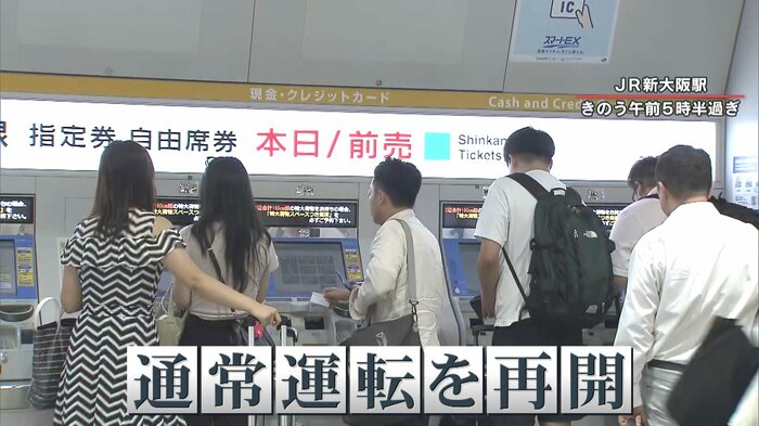 16日朝のJR新大阪駅