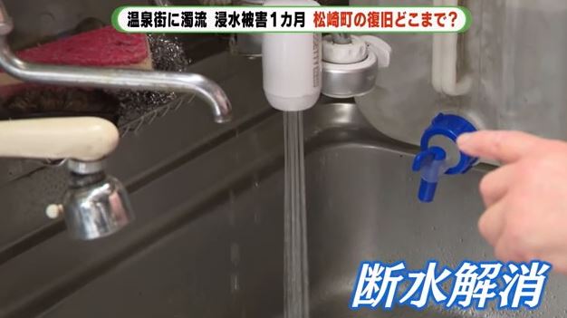 台風から15日後に断水が解消(2022年8月)