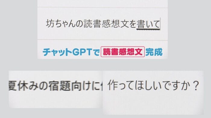 「チャットGPT」の誘惑が(画面を組み合わせるなどして作成)