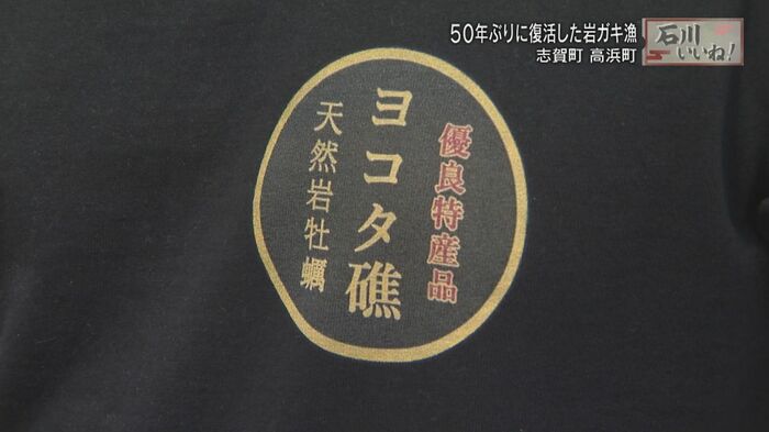そろいのTシャツに「ヨコタ礁」文字