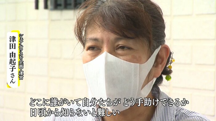 防災機能付きシェアハウスを企画・運営する津田由起子さん