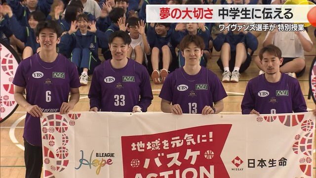 バスケットボールB2・山形ワイヴァンズの選手4人が中学2年生に特別授業