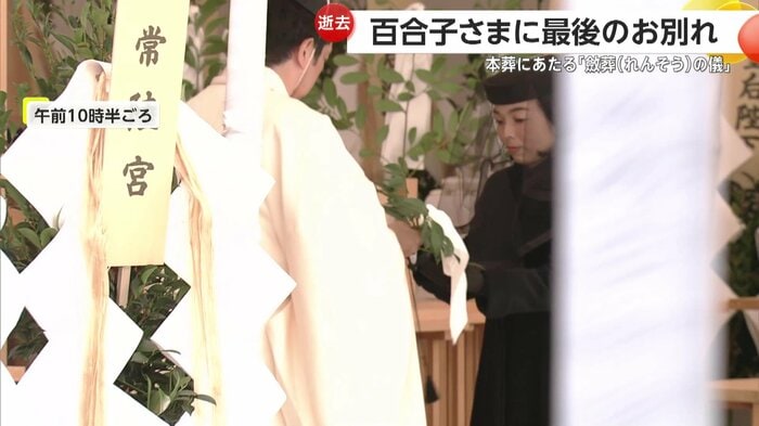 喪主の彬子さまが玉ぐしを捧げられる