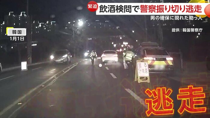 警察官の制止振り切り逃走した白い車(提供:韓国警察庁)
