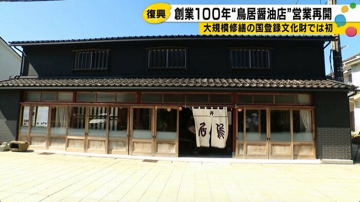 震災を乗り越えて営業を再開した鳥居醬油店