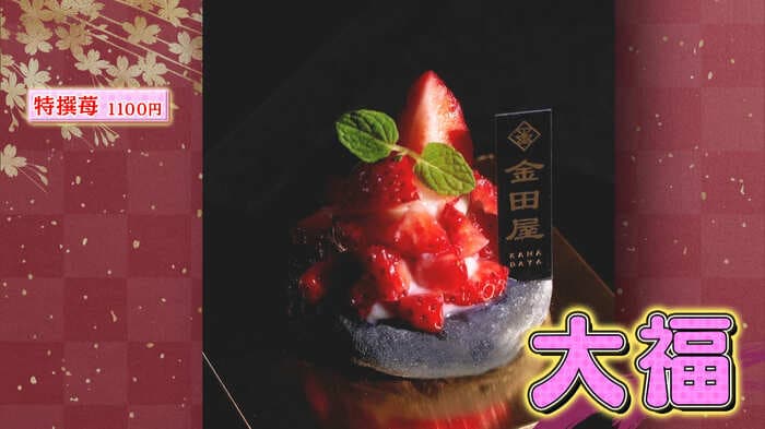 「特撰苺」(1100円)
