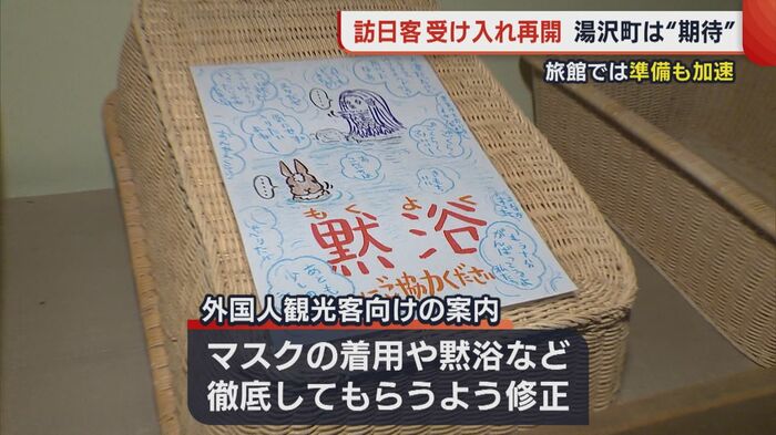 外国人観光客向けに案内修正へ