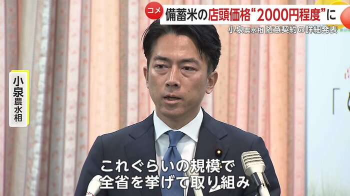 農水省に米高騰に対応するチームを発足させた