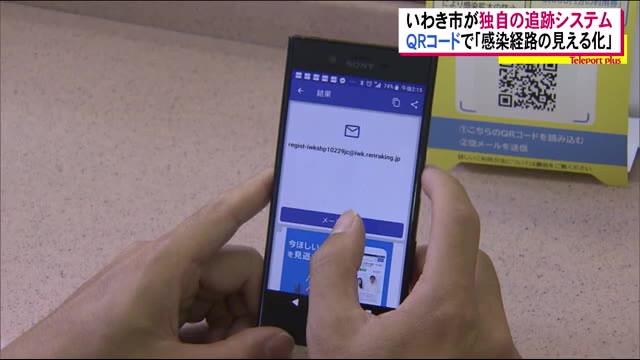 感染の把握だけではくクーポンも!? いわき市が独自で始めた新型コロナ追跡システム【福島発】