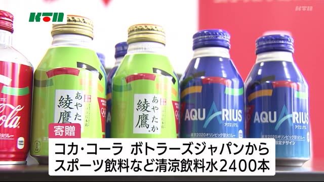コカ・コーラから長崎の高総体代替大会に飲料を寄贈