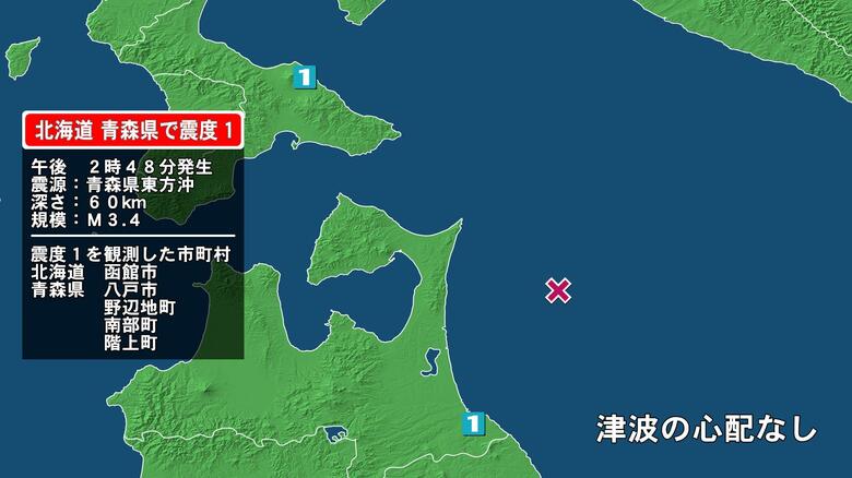 北海道で最大震度1の地震　北海道・函館市、青森県・八戸市、野辺地町、青森南部町、階上町｜FNNプライムオンライン