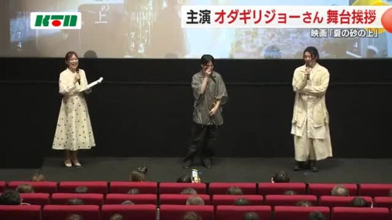 オダギリジョー主演の映画「夏の砂の上」ロケ地の長崎で舞台挨拶「街自体を主人公に」7月4日公開｜FNNプライムオンライン