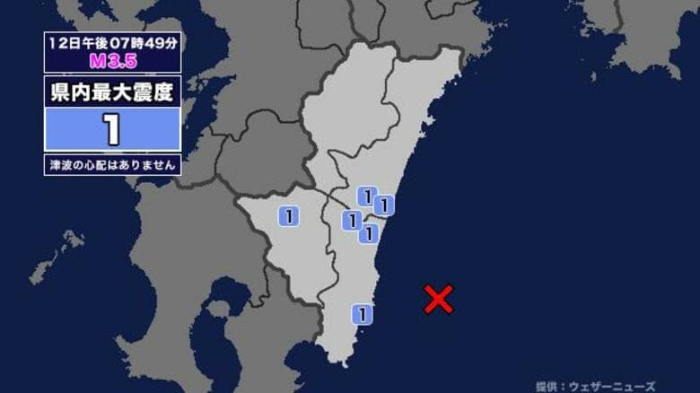 【地震】宮崎県内で震度1 日向灘を震源とする最大震度1の地震が発生 津波の心配なし｜FNNプライムオンライン