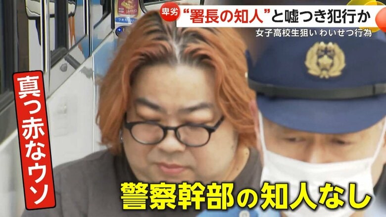 「署長に頼んでパパ活もみ消してあげる」女子高校生にウソつき交際迫る…わいせつ行為した疑いで田村高広容疑者（44）逮捕｜FNNプライムオンライン