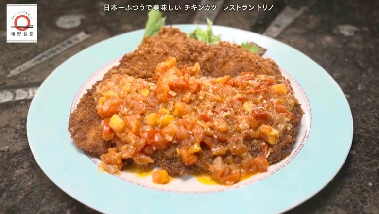 飯田橋「レストラントリノ」のBIGチキンカツが家で味わえる！元「dancyu」編集長が追い求める日本一ふつうで美味しいレシピ｜FNNプライムオンライン