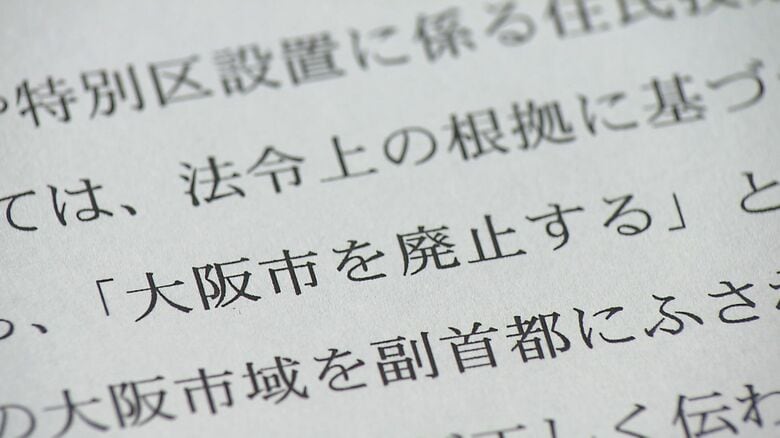「民意だが民主主義ではない」と地方政治の専門家　「“都構想”説明に『大阪市解体』と表現しないで」　維新議員の秘書が陳情に関わった「セルフ陳情」問題巡り　打開策は「議論しますよと姿勢見せること」｜FNNプライムオンライン